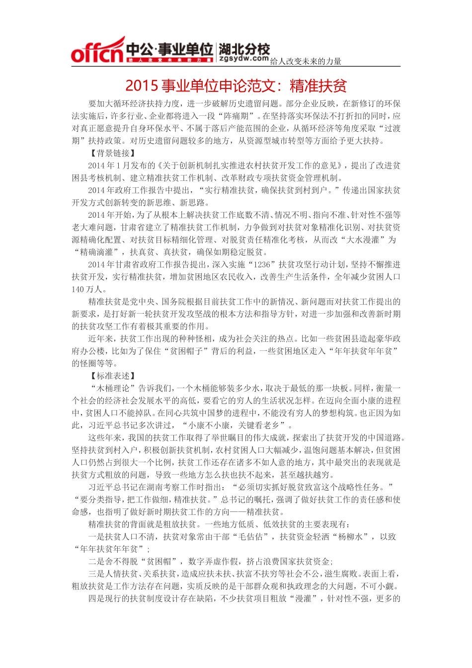 2015事业单位申论范文：精准扶贫_第1页