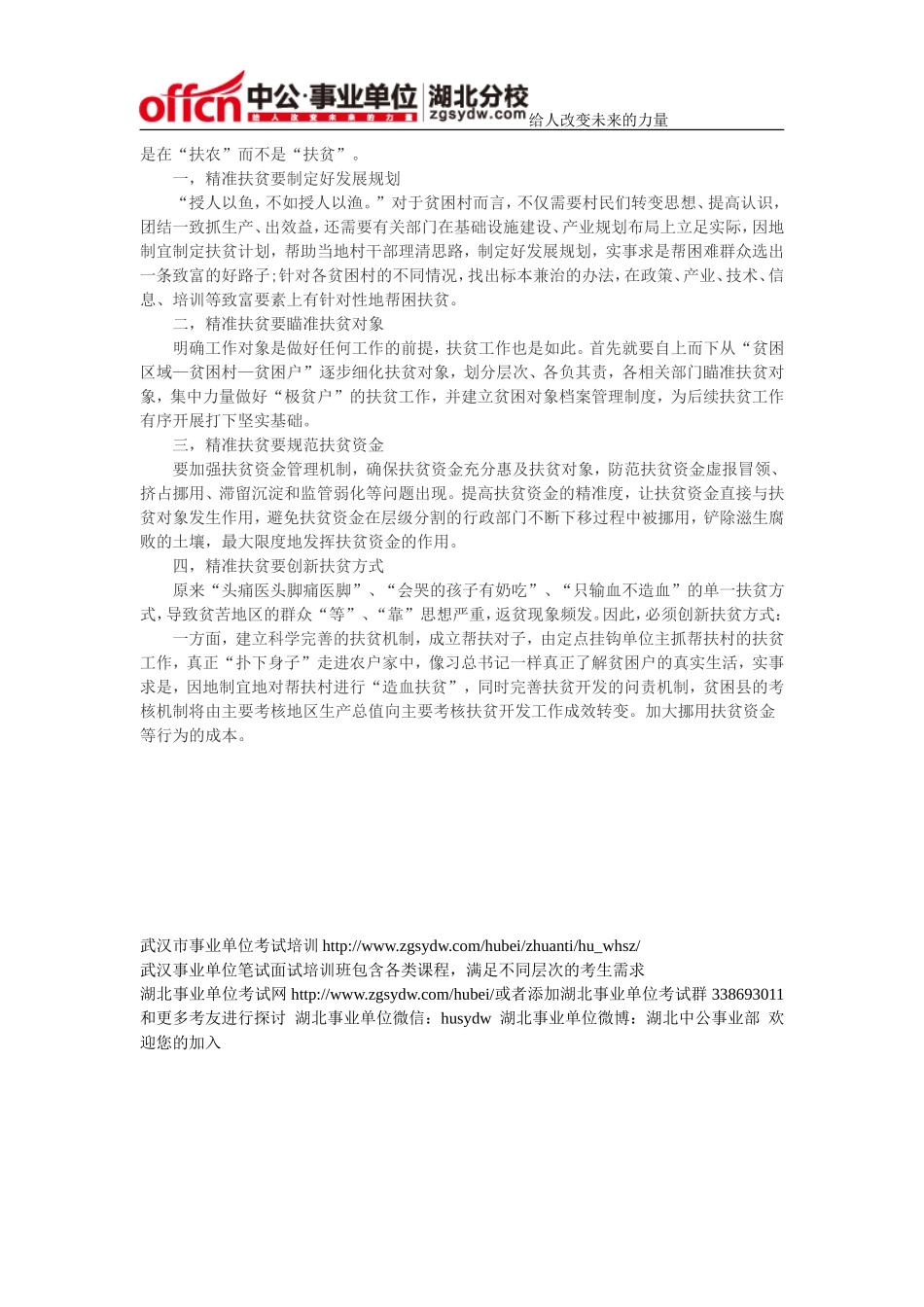 2015事业单位申论范文：精准扶贫_第2页