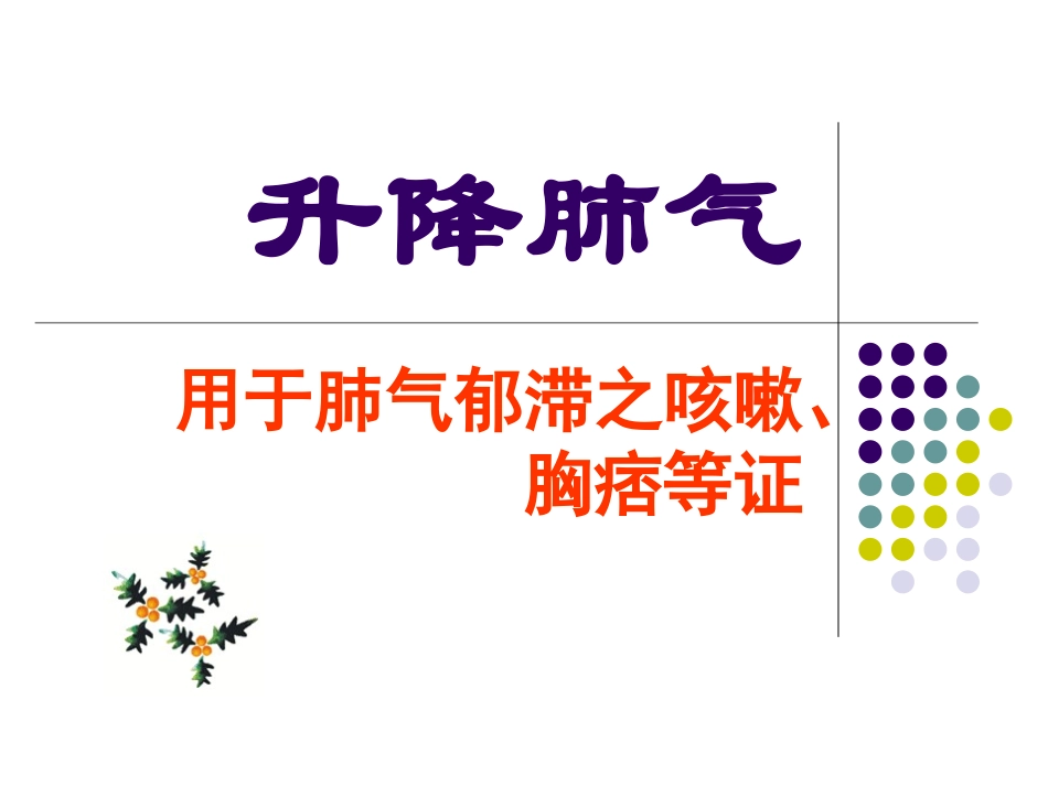 从升降浮沉谈方药配伍_第3页