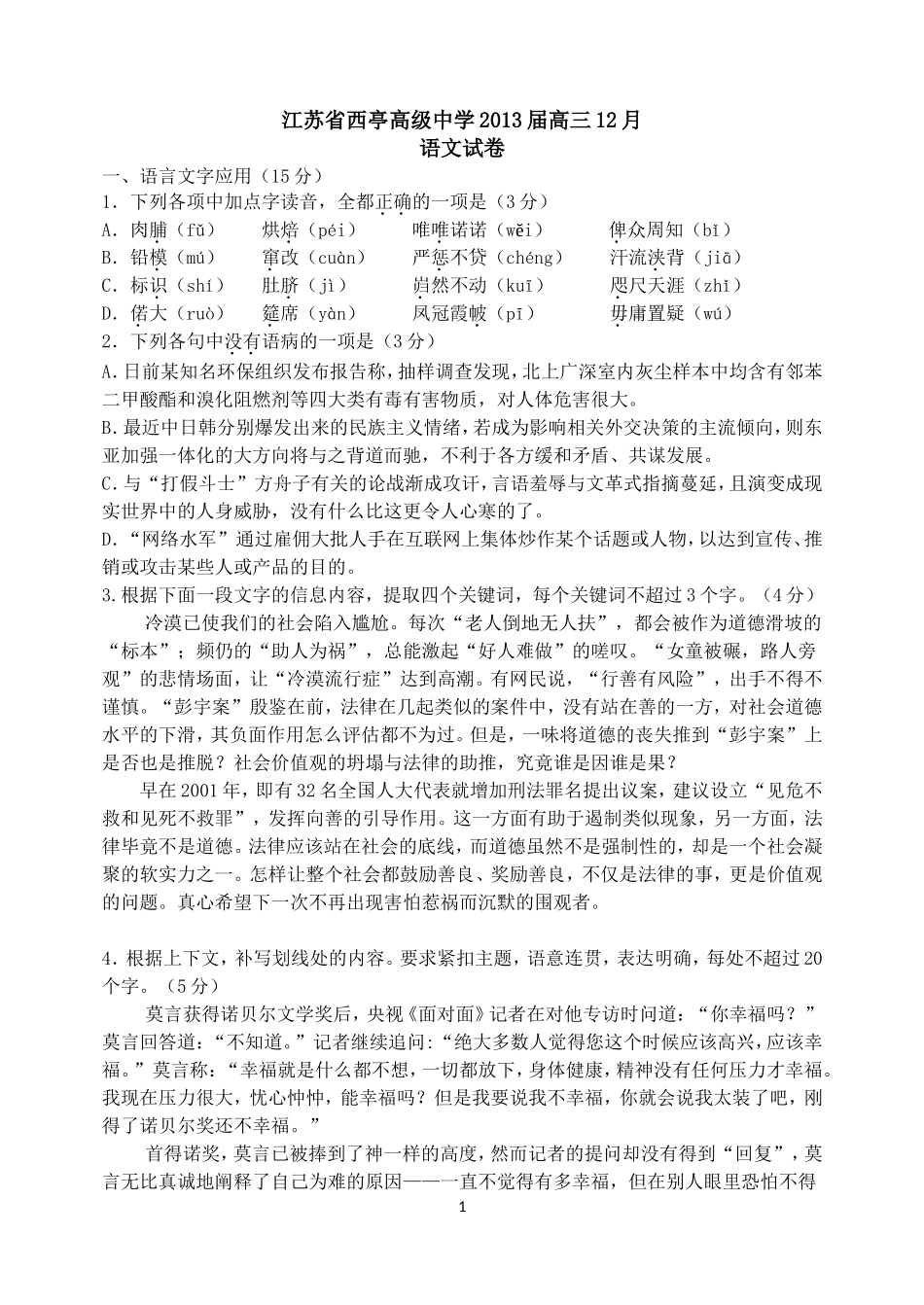 月考试卷MicrosoftWord文档_第1页