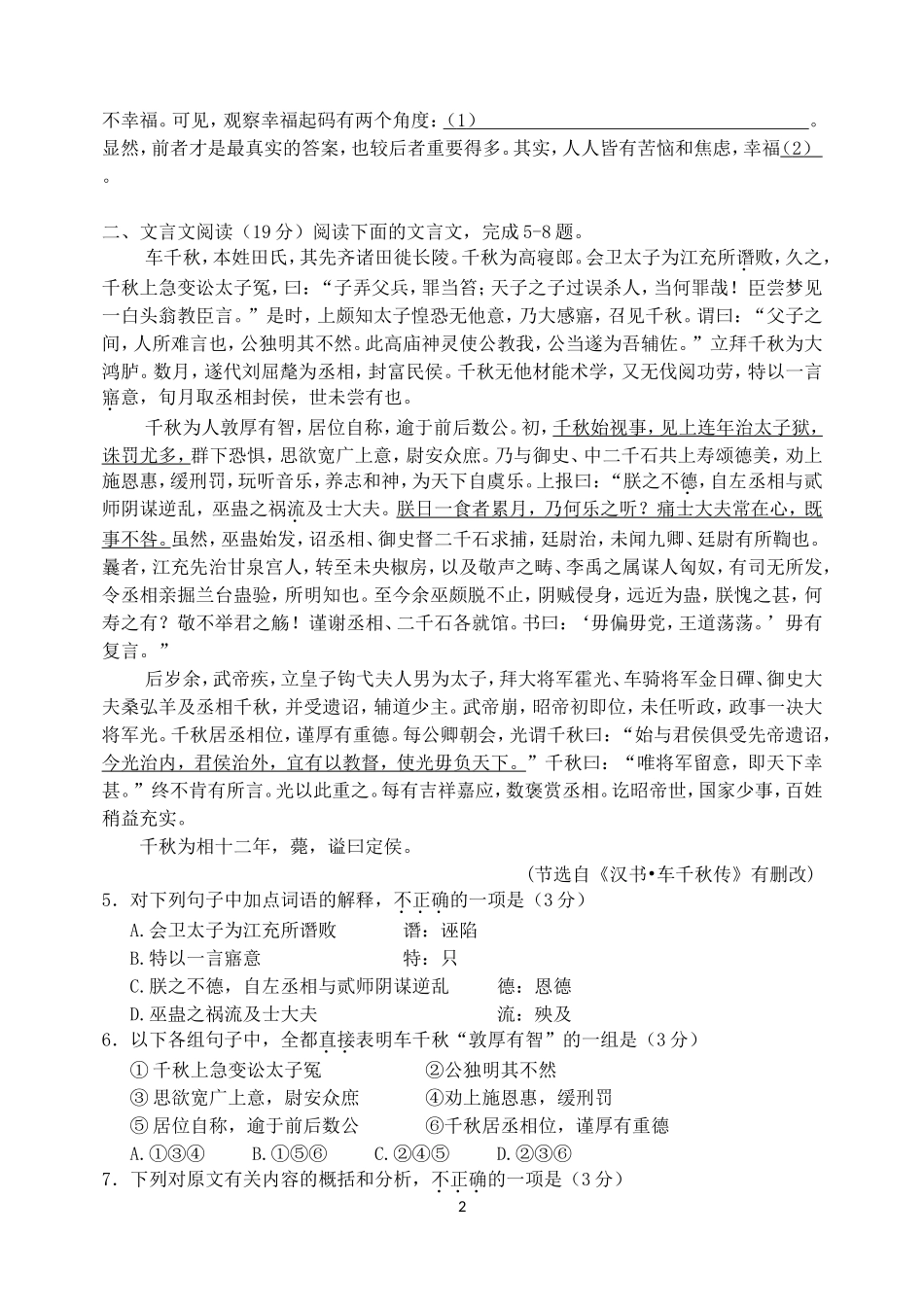 月考试卷MicrosoftWord文档_第2页