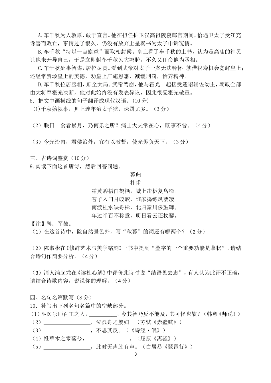 月考试卷MicrosoftWord文档_第3页