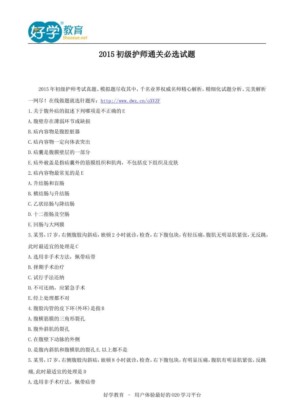 2015初级护师通关必选试题_第1页