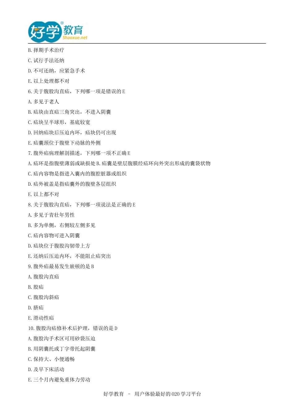 2015初级护师通关必选试题_第2页