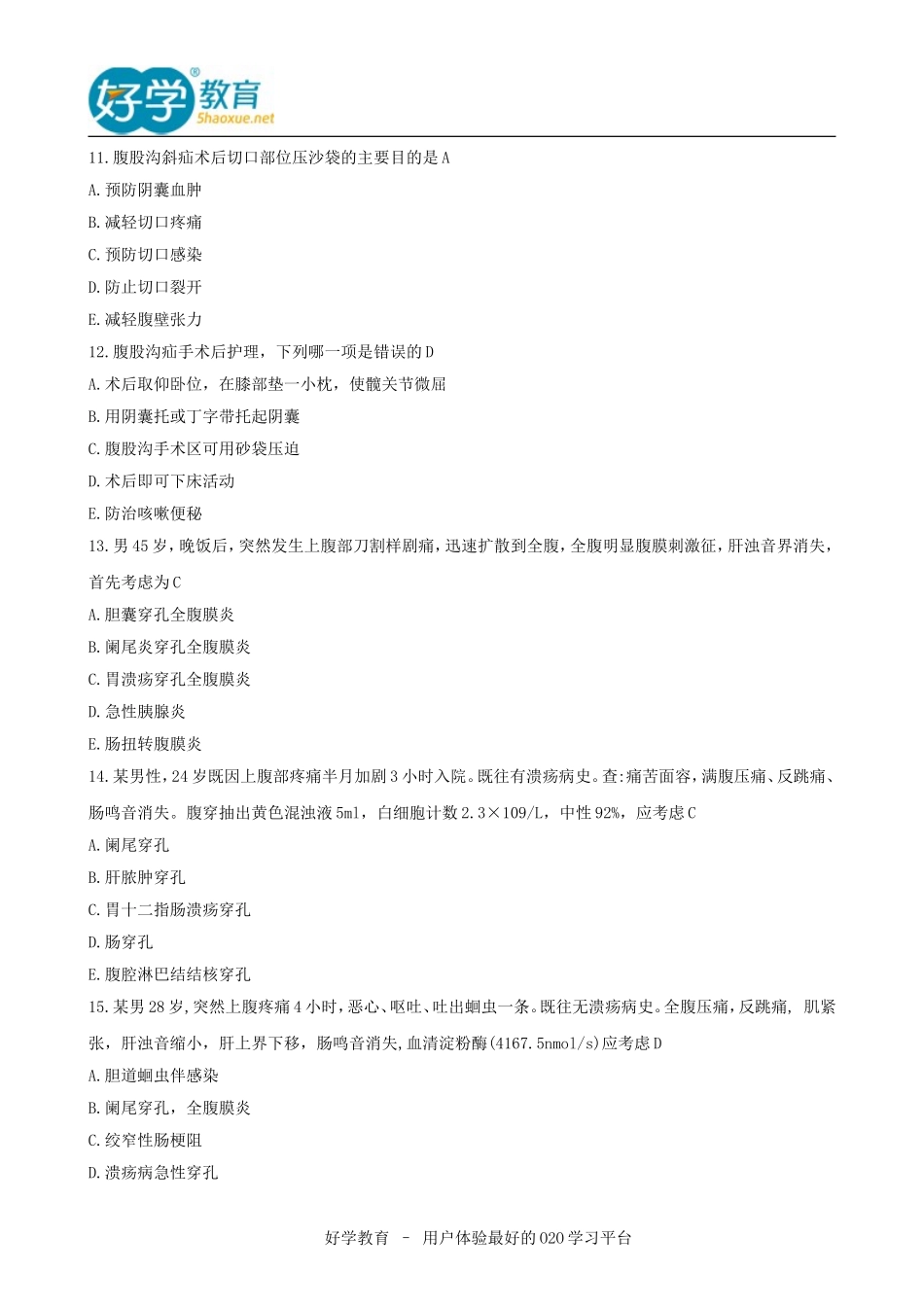 2015初级护师通关必选试题_第3页