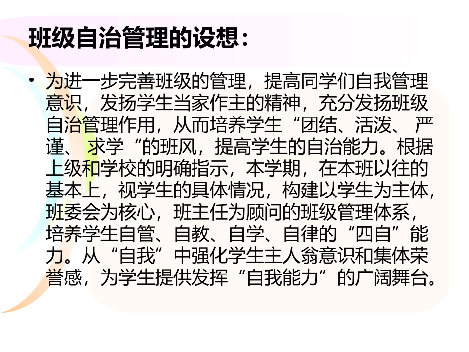 班 级 自 治 管 理 方 案_第2页