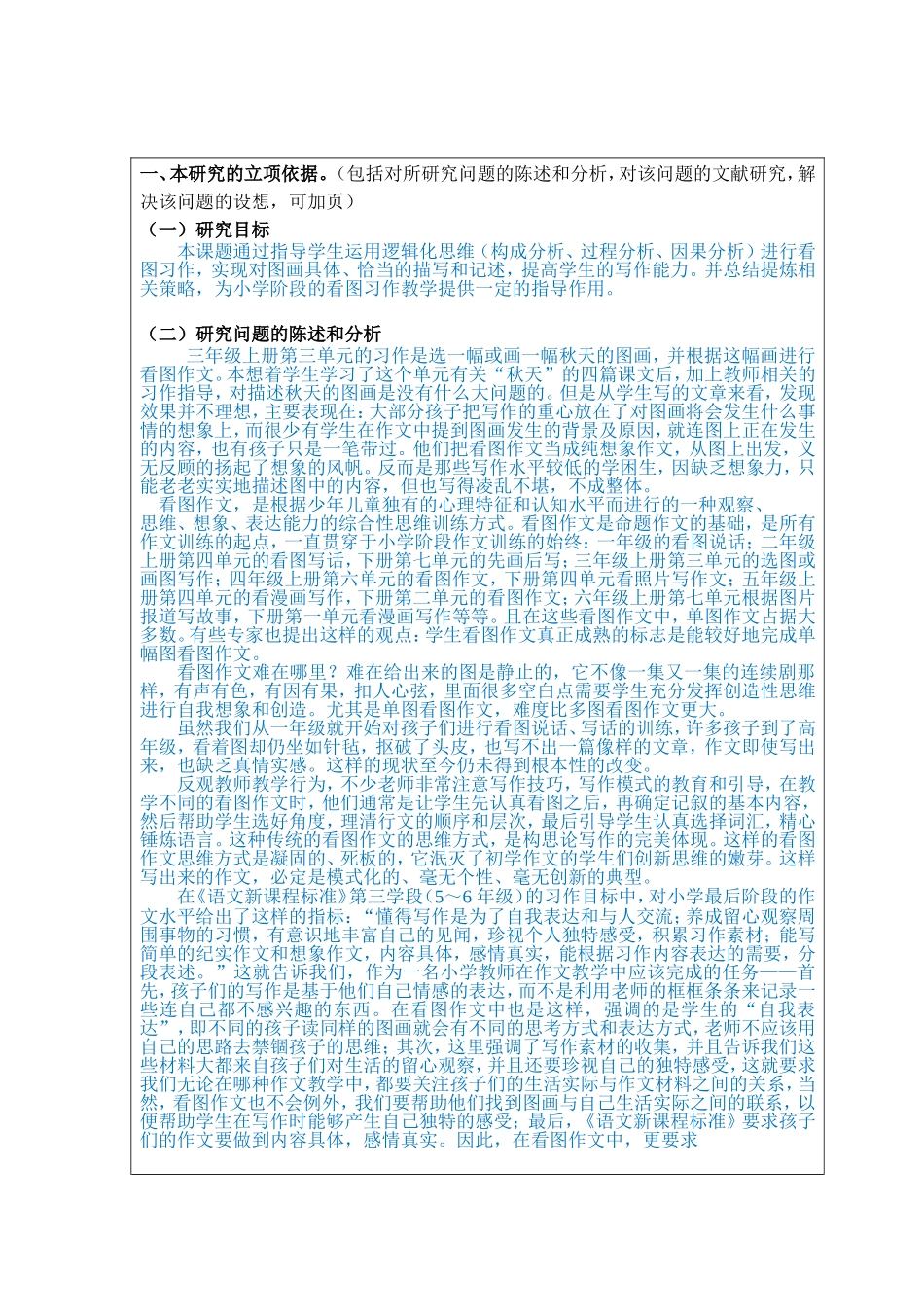 小课题申报书范例2_第2页