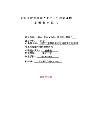 小课题申报书范例2