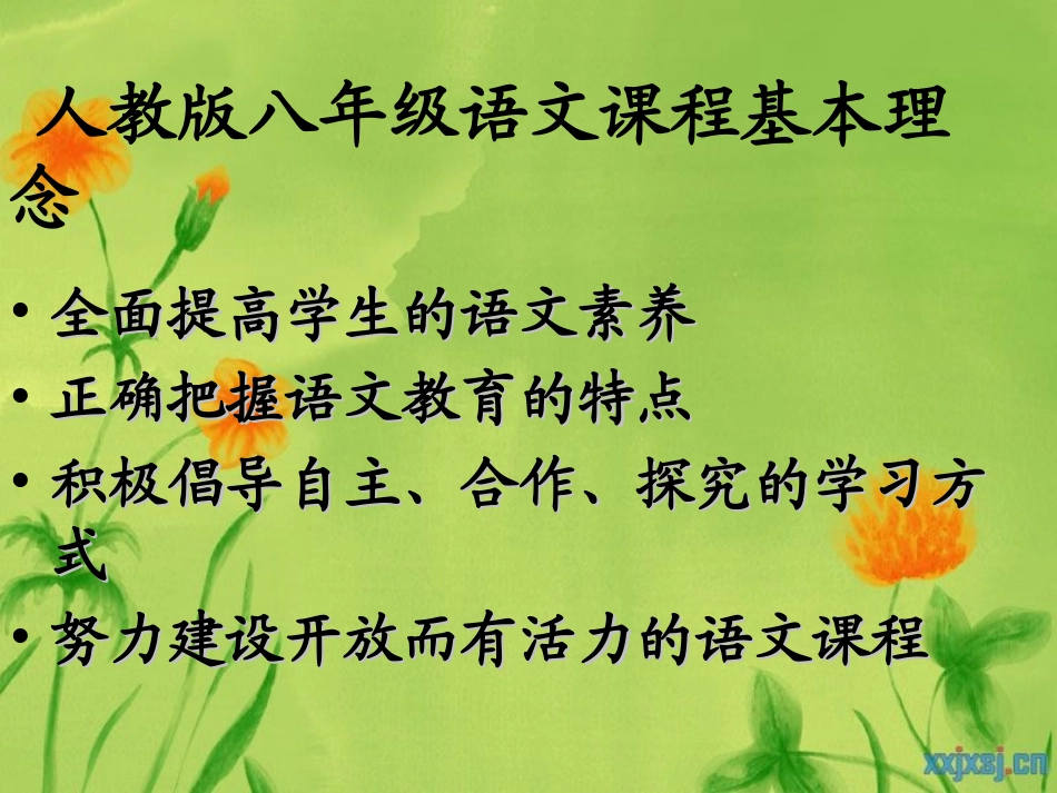 八下知识结构图_第2页