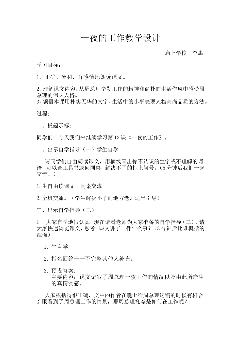 一夜的工作教学设计-(2)_第1页