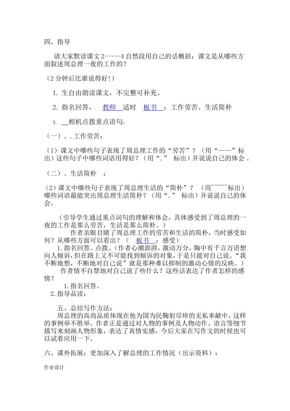 一夜的工作教学设计-(2)_第2页