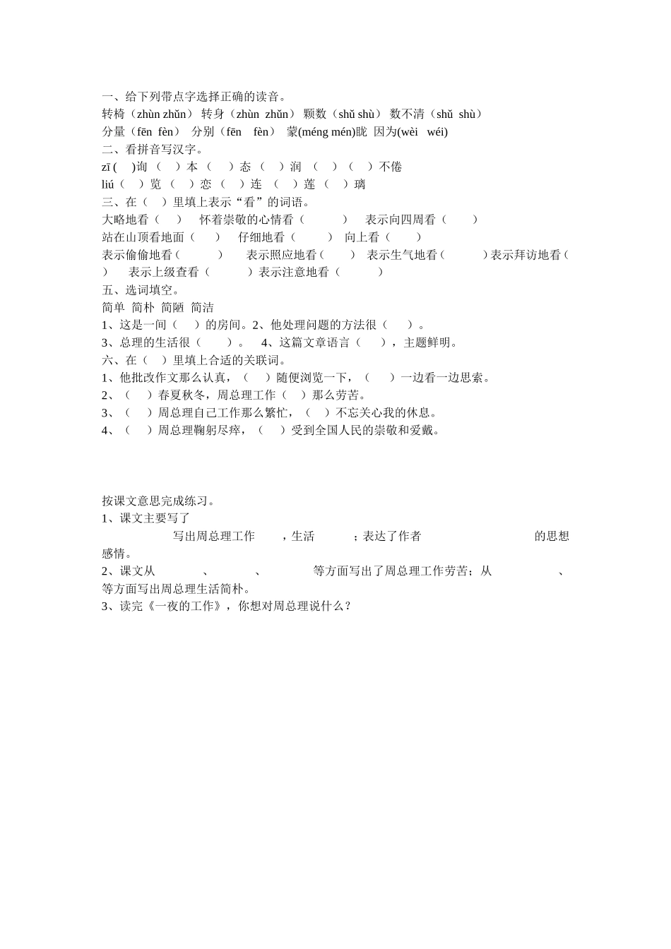 一夜的工作教学设计-(2)_第3页