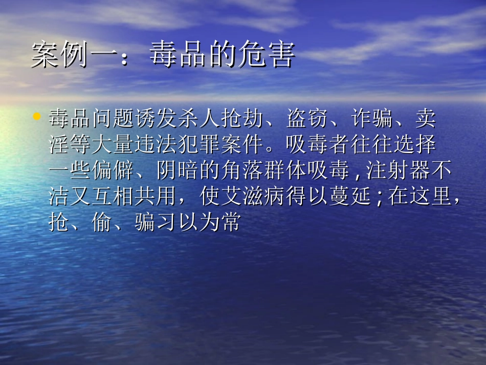 珍爱生命-远离毒1_第2页
