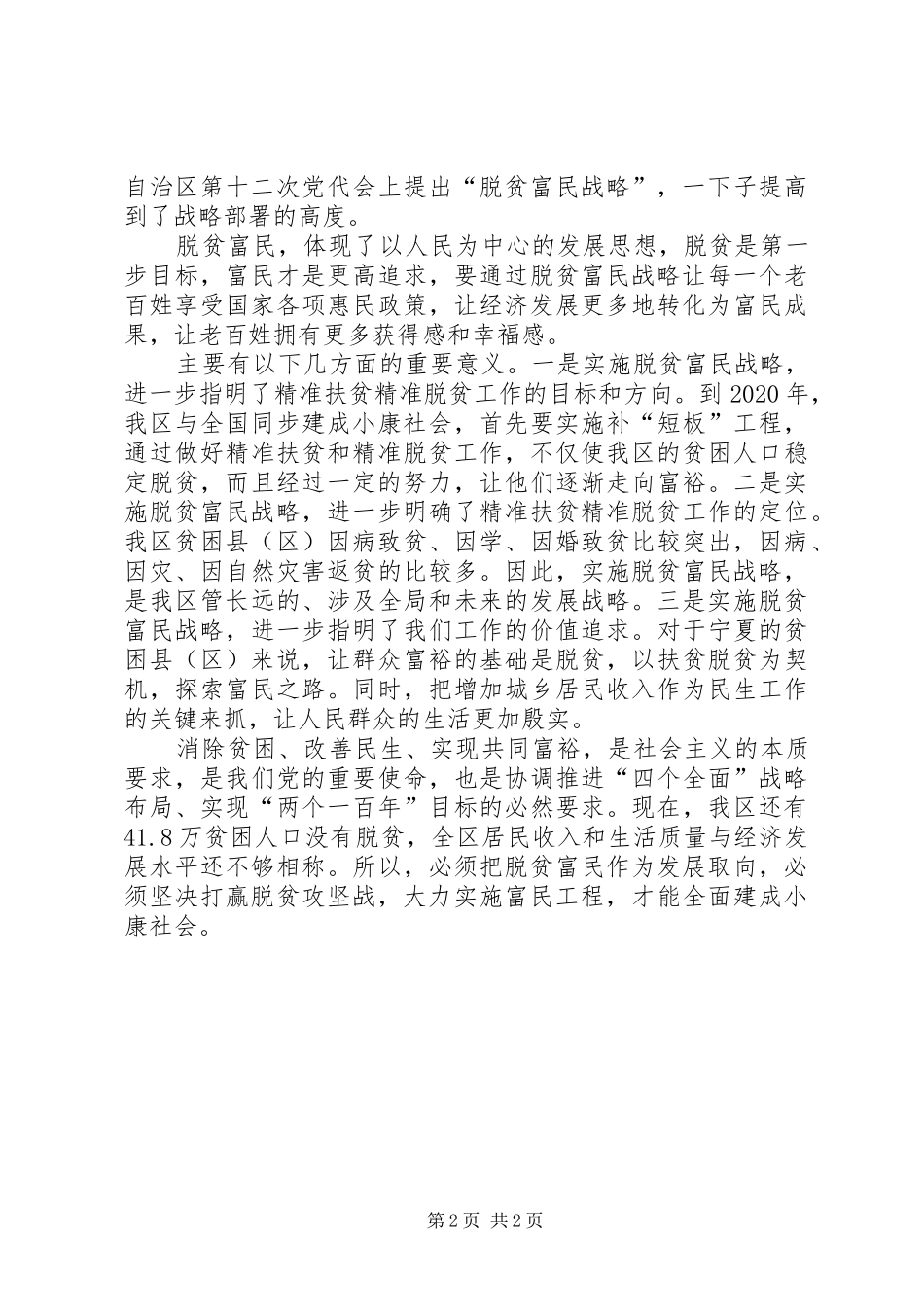 学习宁夏第十二次党代会精神心得体会：脱贫是底线,是政治任务,必须坚决打赢_第2页