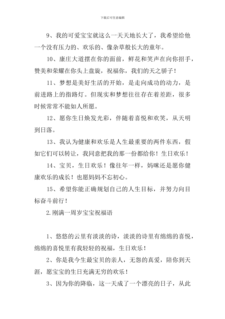 刚满一周岁宝宝祝福语_第2页