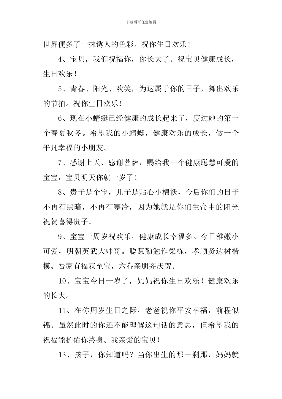 刚满一周岁宝宝祝福语_第3页