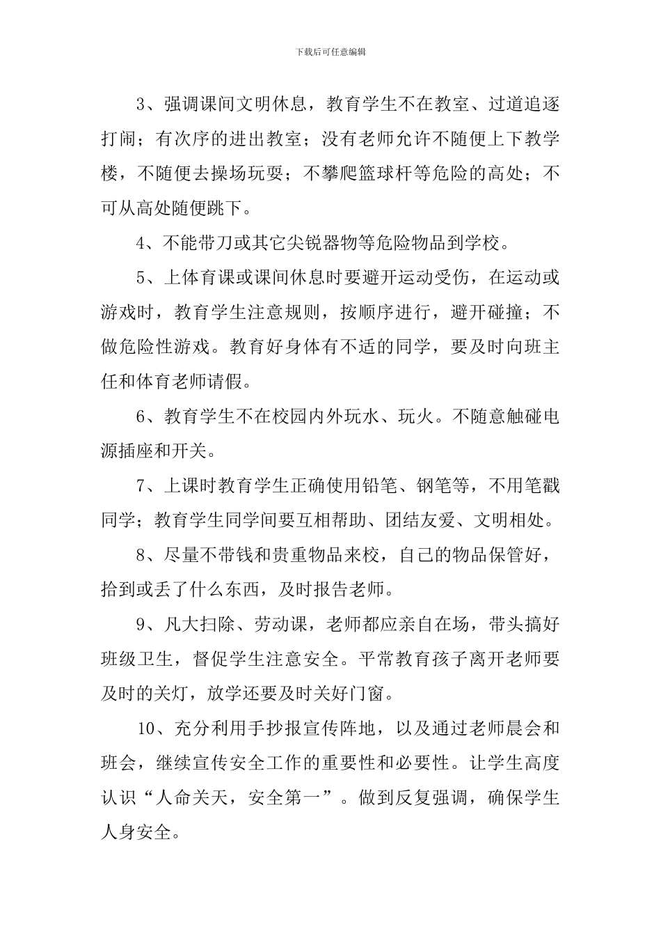 安全教育教学工作计划_第2页