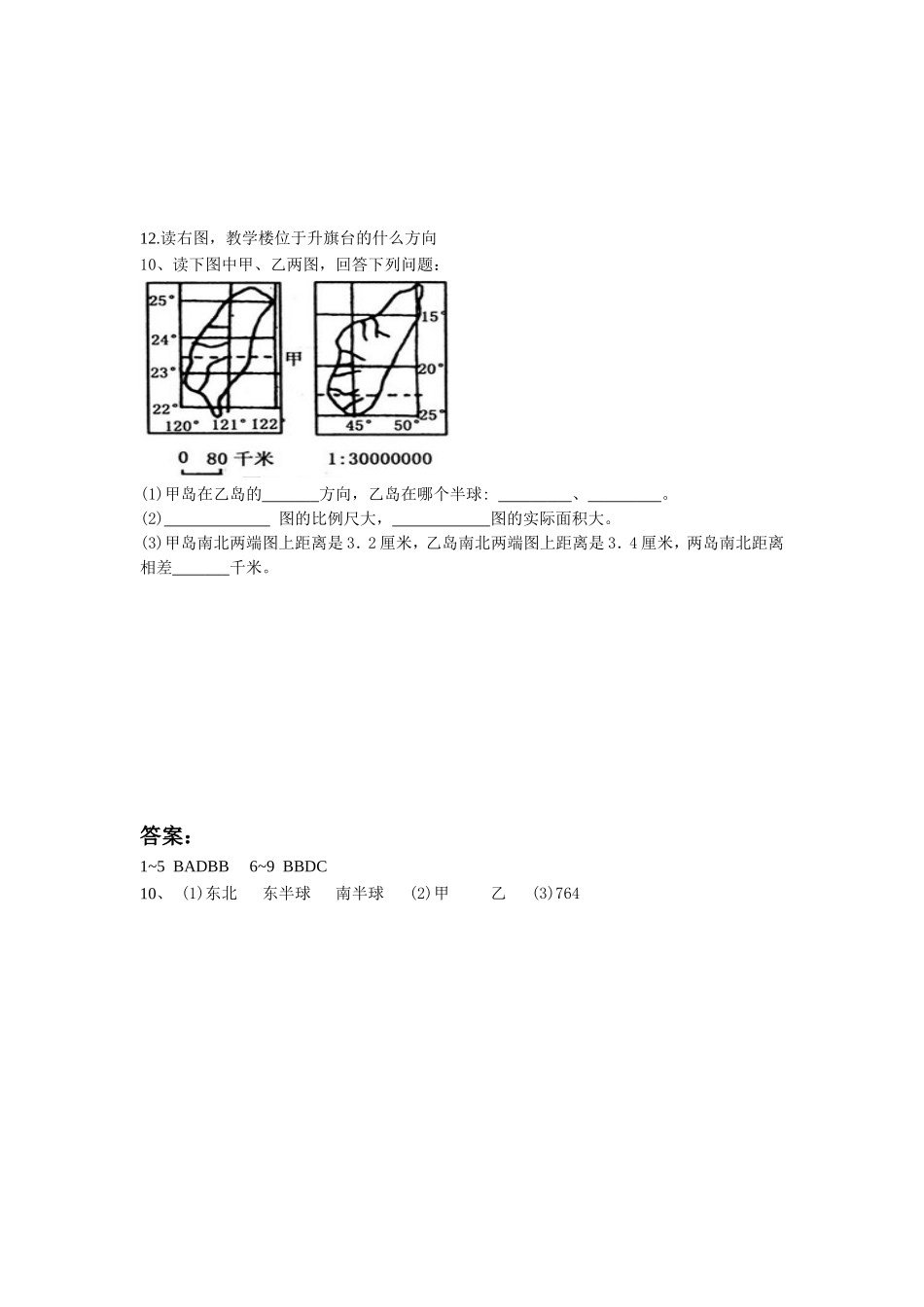 《2.1-认识地图》习题2_第2页