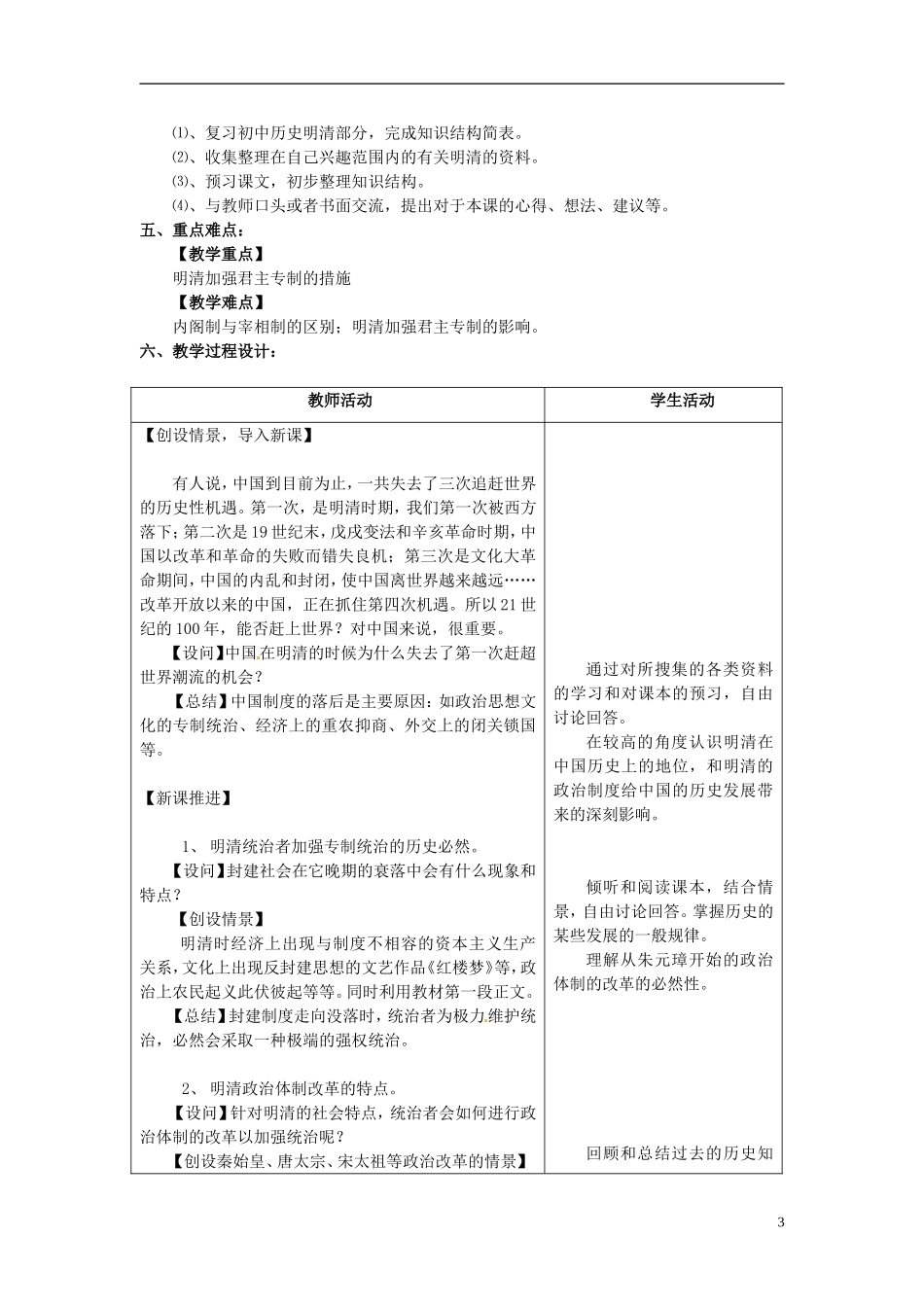 第4课明清君主专制的加强教案_第3页