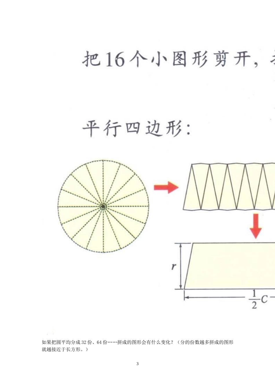 数学思想赋予数学课堂教学生命力_第3页