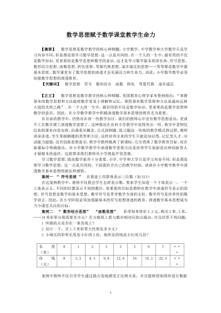 数学思想赋予数学课堂教学生命力