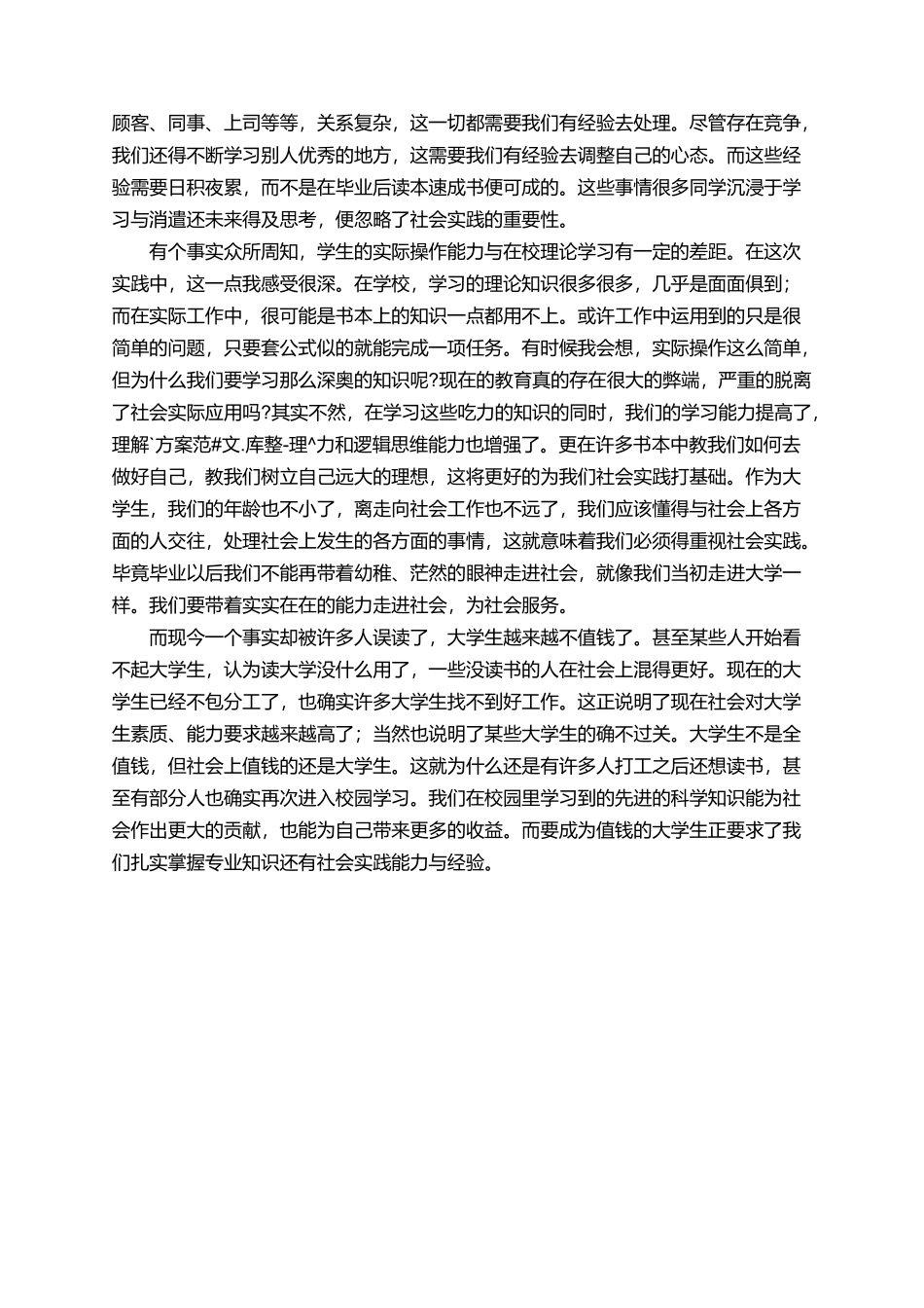 有关大学生暑假促销员社会实践报告范文_第2页