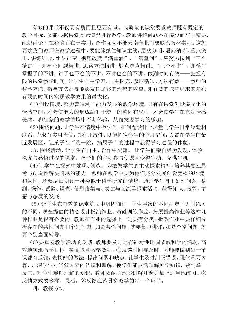 构建农村初中有效课堂方法策略_第2页