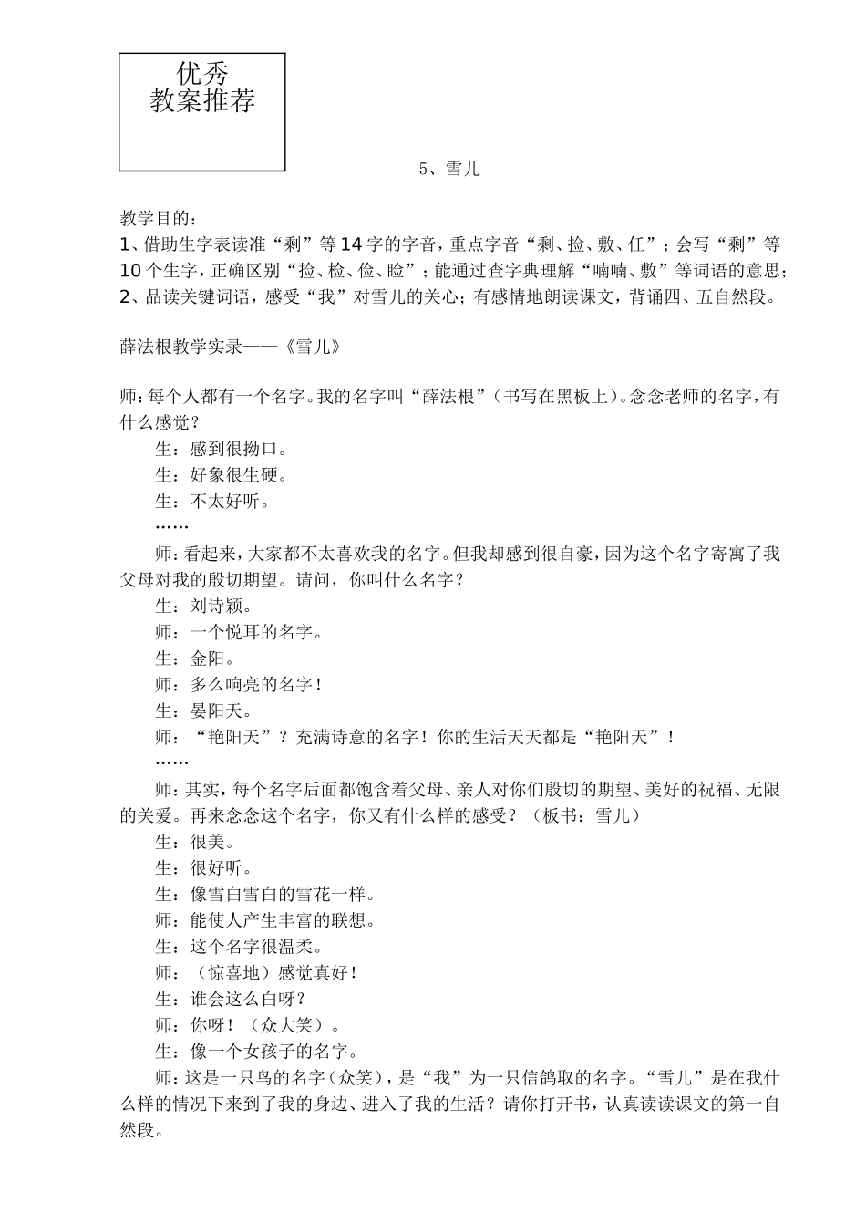 薛法根教学实录——《雪儿》_第1页