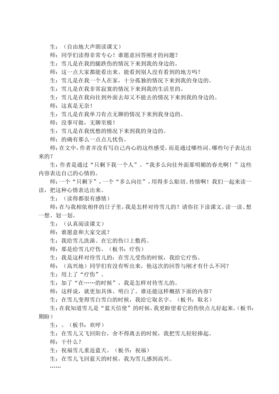 薛法根教学实录——《雪儿》_第2页