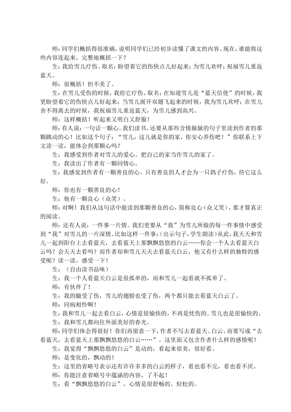 薛法根教学实录——《雪儿》_第3页