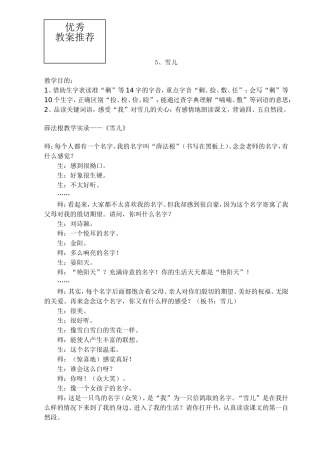 薛法根教学实录——《雪儿》