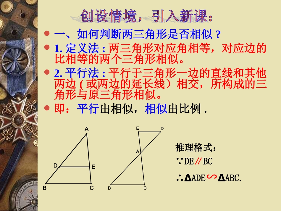 27.2.1相似三角形的判定(2).2.1相似三角形的判定(2)_第2页