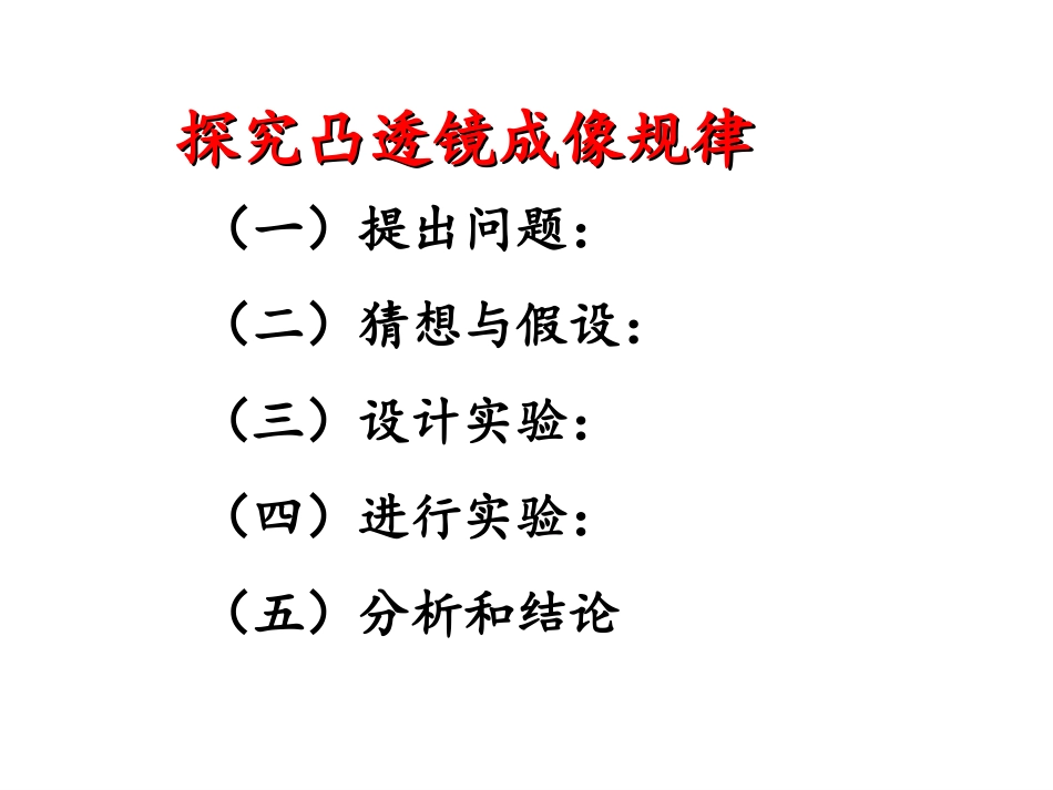 5.3凸透镜成像规律课件_第3页