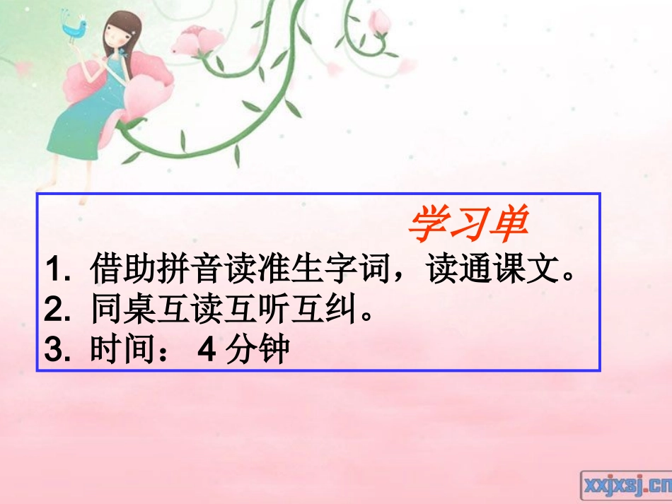 17歌唱二小放牛郎_第2页