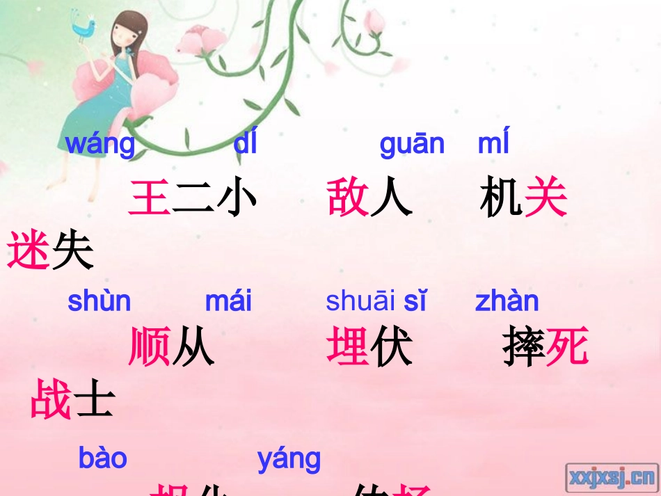 17歌唱二小放牛郎_第3页