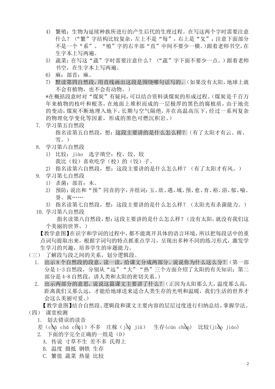 第20课--太阳_第2页