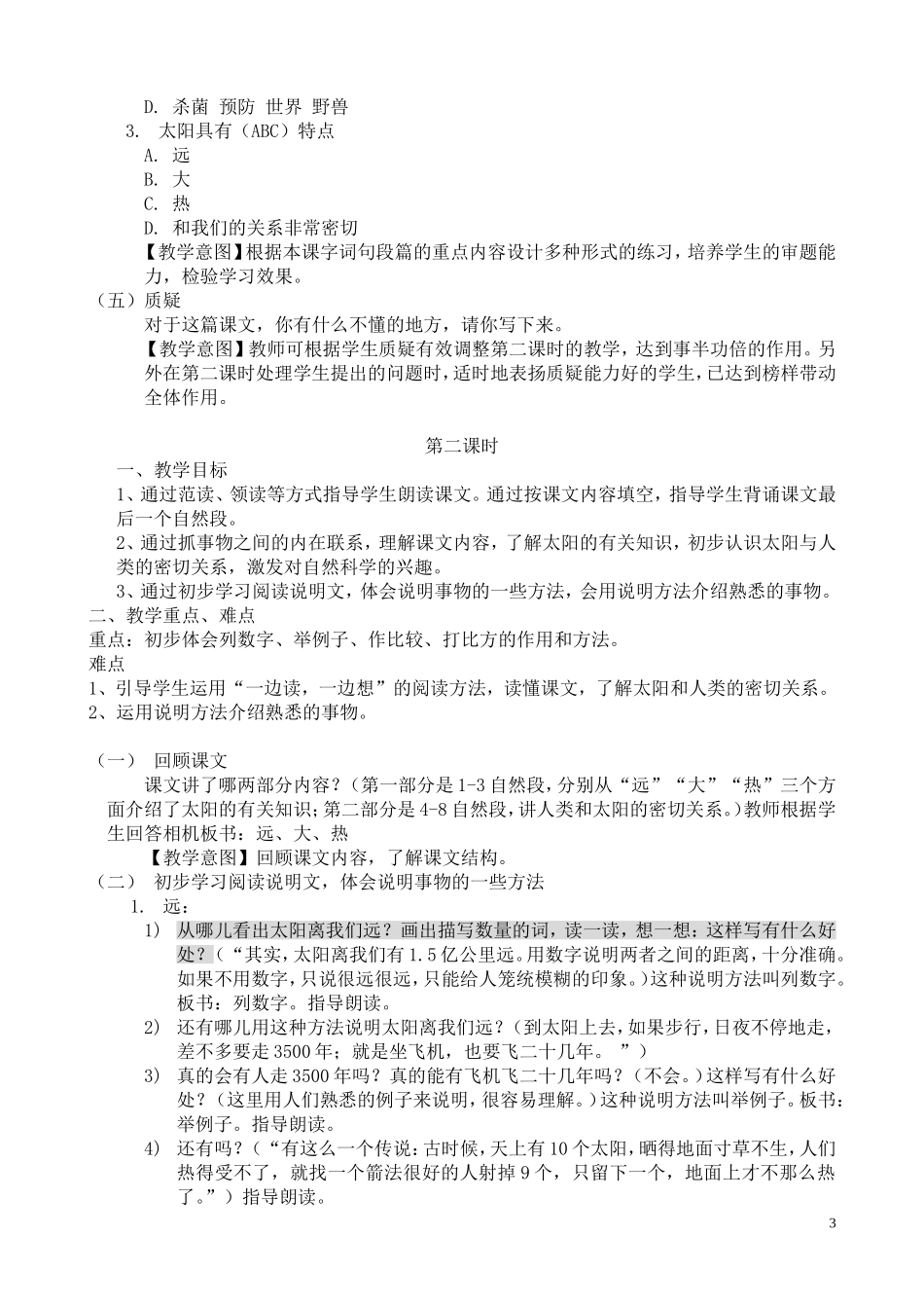 第20课--太阳_第3页