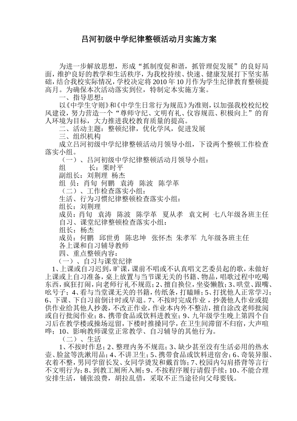 纪律整顿方案-(2)_第1页