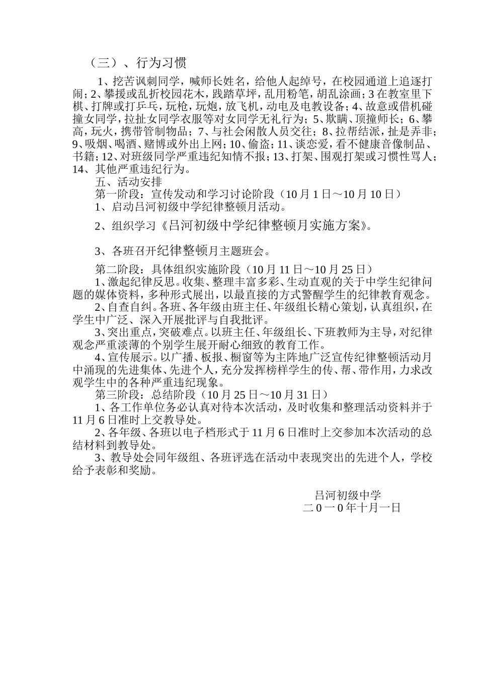 纪律整顿方案-(2)_第2页