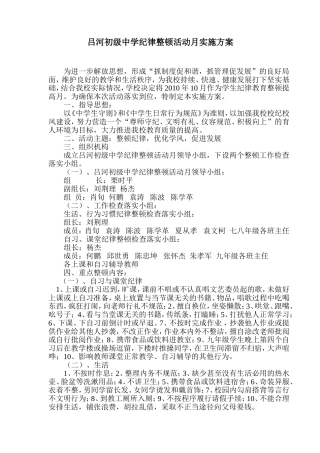 纪律整顿方案-(2)