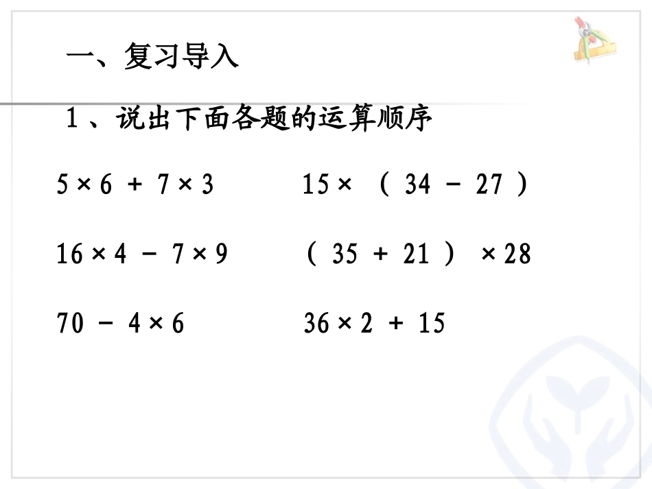 分数乘法混合运算教学课件_第2页