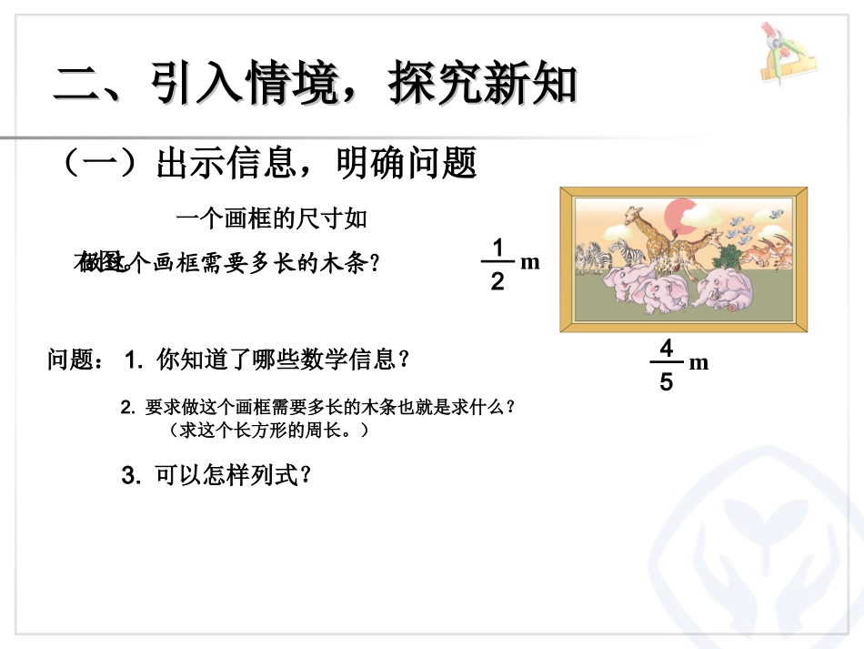 分数乘法混合运算教学课件_第3页