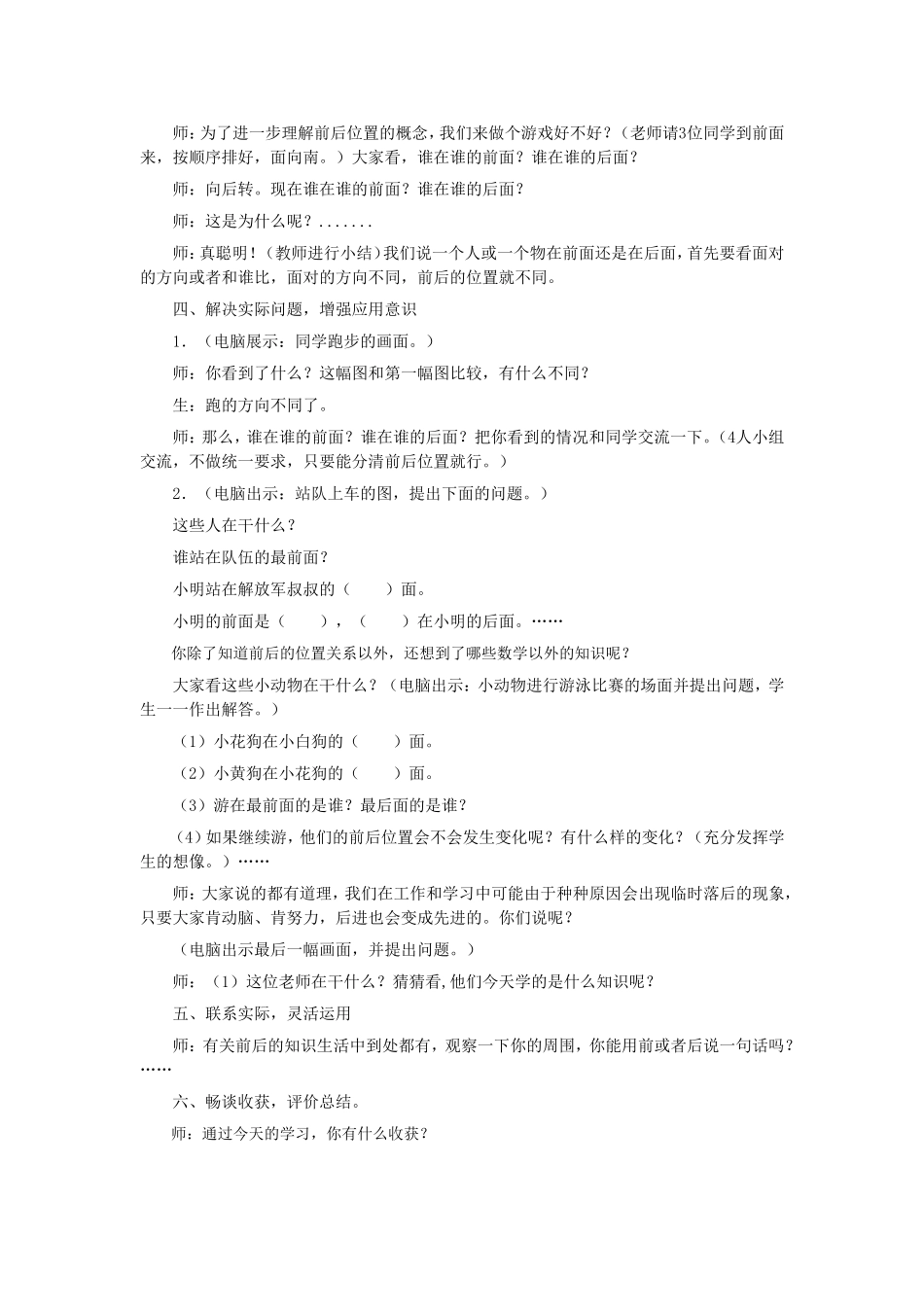 《位置》单元教学设计方案(初步)-(2)_第3页