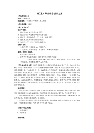 《位置》单元教学设计方案(初步)-(2)