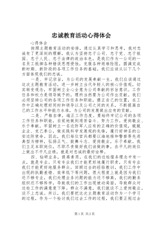 忠诚教育活动心得体会_3