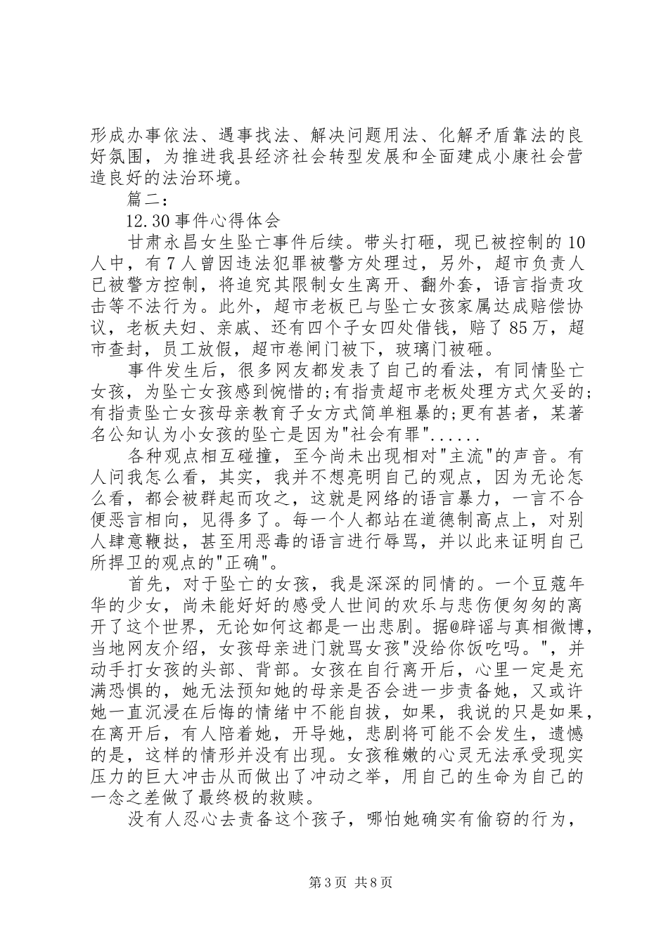 12.30事件心得体会3篇_第3页