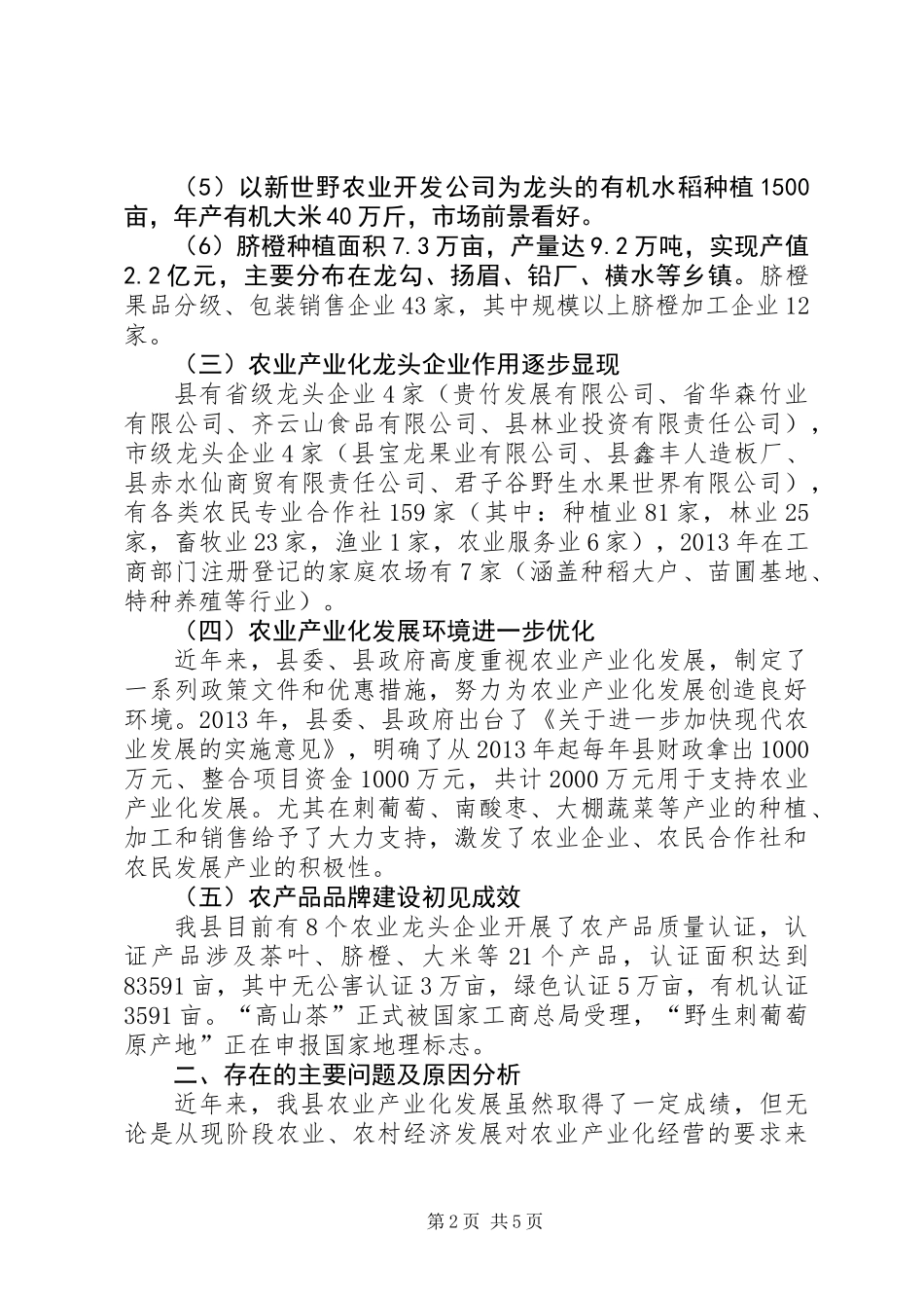 农业产业规模化发展调研报告_第2页