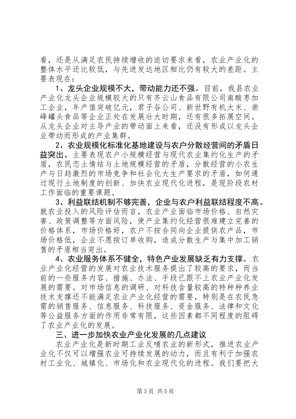 农业产业规模化发展调研报告_第3页