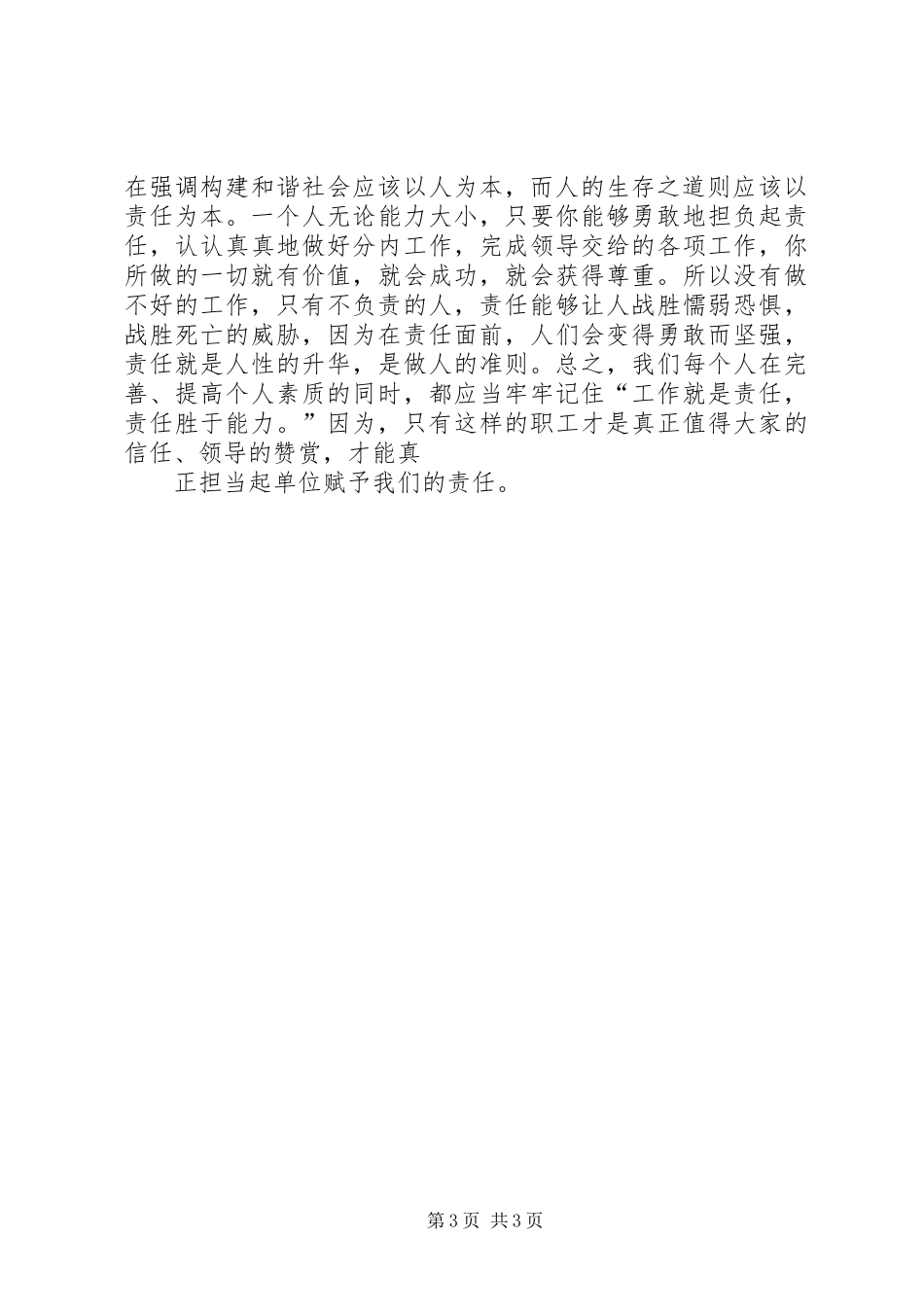 内部工程审计人员《工作就是责任》心得体会_第3页