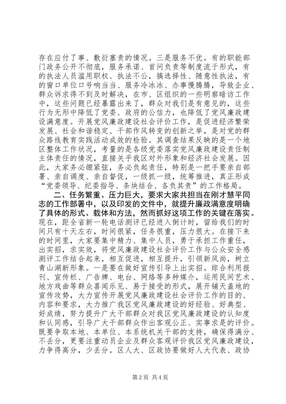 上半年党风廉政建设工作动员部署大会讲话稿_第2页